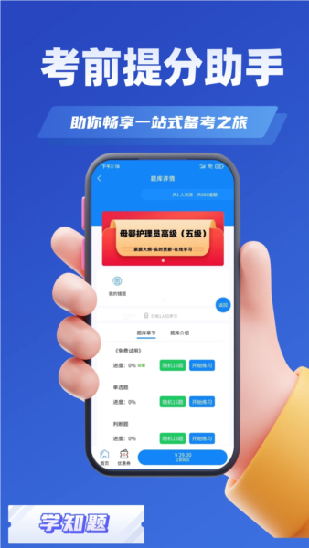 母婴护理师考试学知题 v3.1