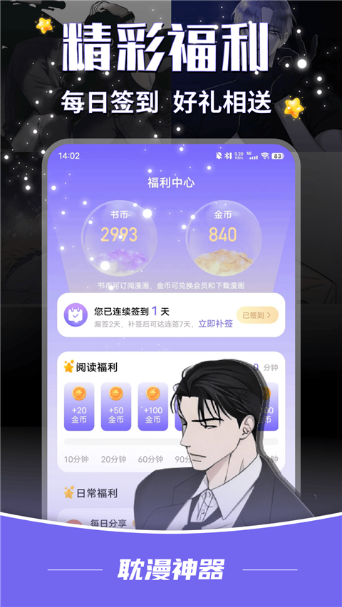 耽漫神器app官方正版下载截图