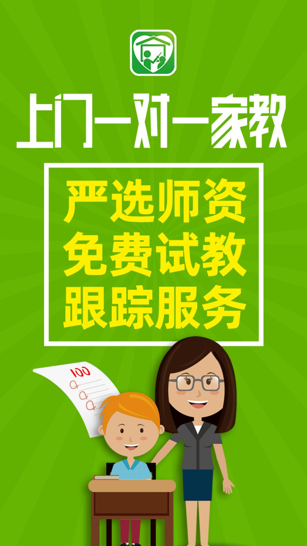爱家教 v4.3.0
