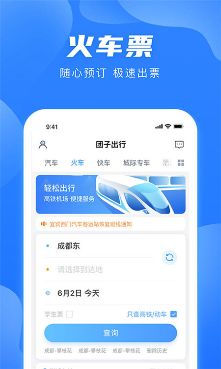 长途汽车票APP