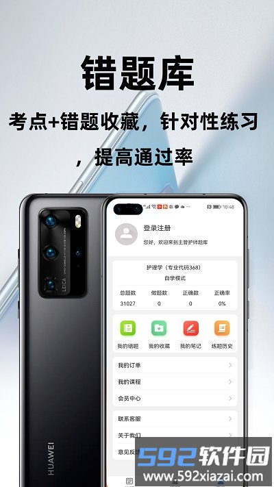 主管护师百分题库应用下载
