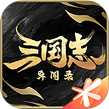三国志异闻录