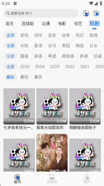 缘梦影视App下载