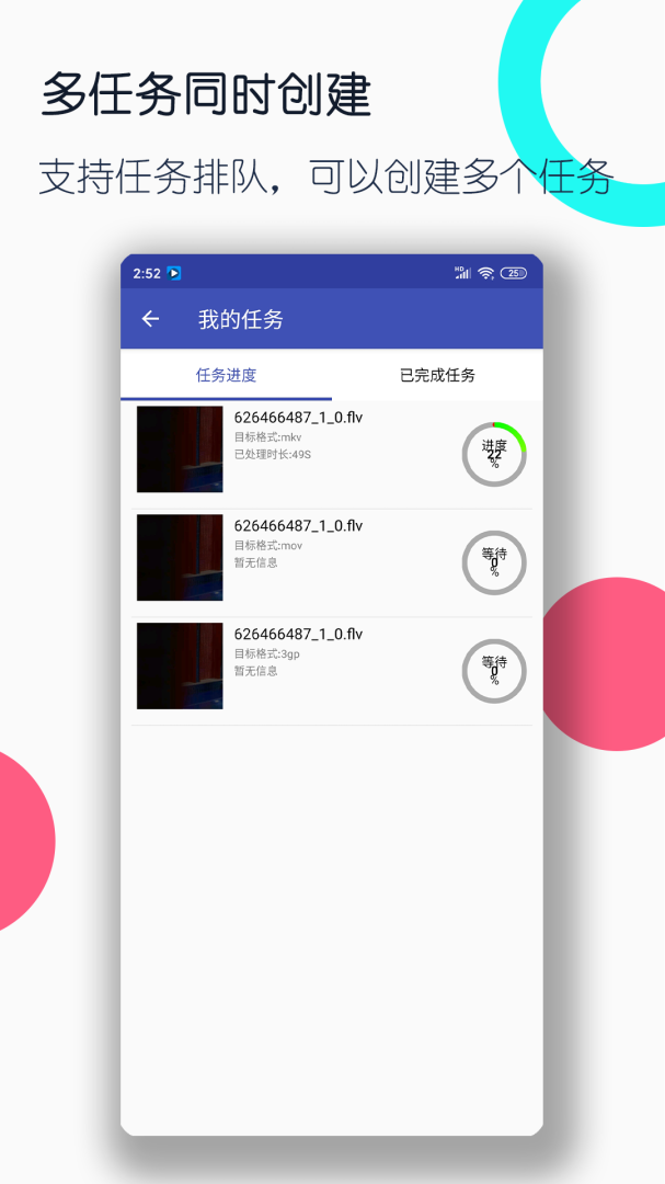 视频格式转换工厂 v3.3.1