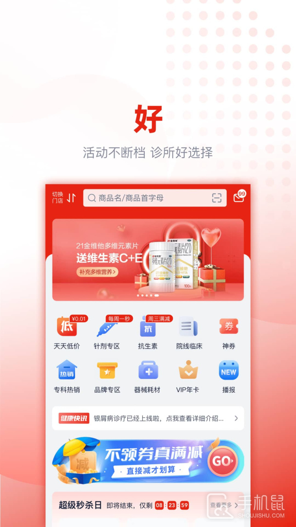 好药优选 v4.0.27
