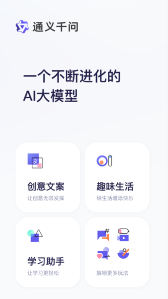 通义千问手机版