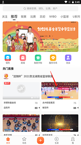 我奥篮球