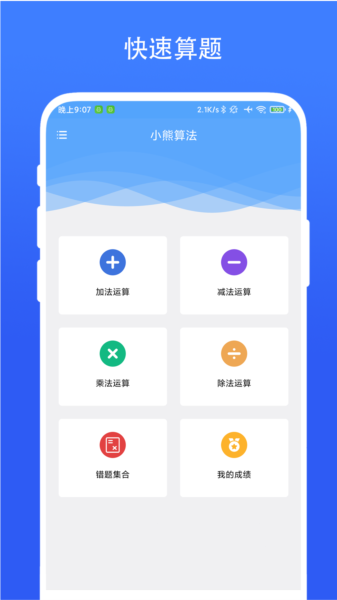 小熊算法APP