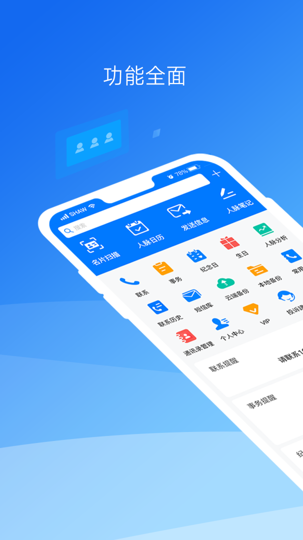 懒牛人脉 v6.6.1