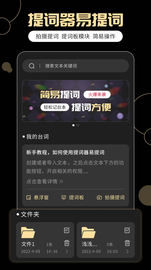 提词器易提词 v1.7.7