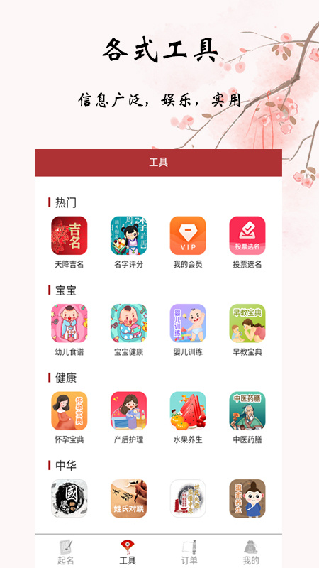 易经起名取名 v3_0_96