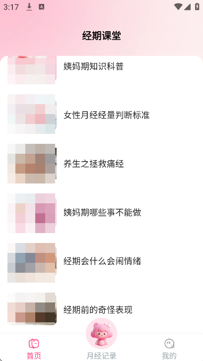 大姨妈月经记官方版