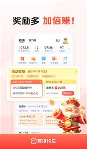 首汽约车司机端 v7.0.8.1