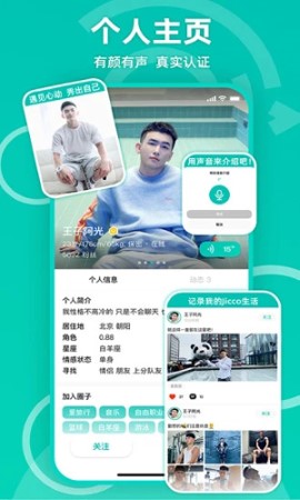 Jicco社交聊天app截图2