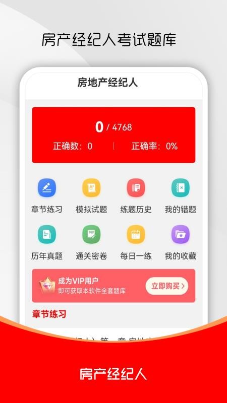 房地产经纪人刷题库app v1.0.0