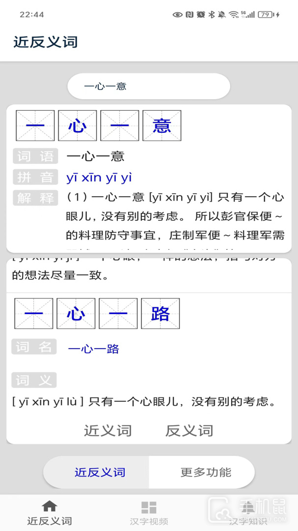 反义词近义词 v2.6
