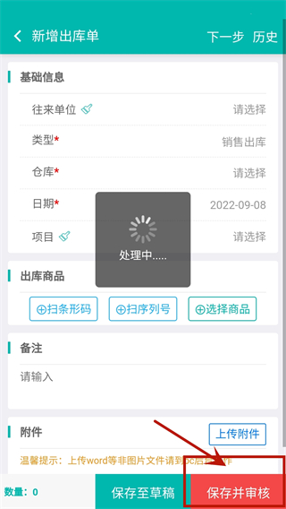 智能云仓库存管理APP