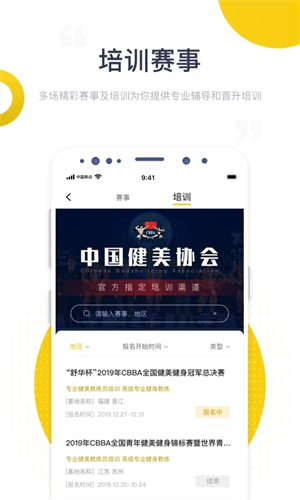 海健身app官方版软件介绍截图