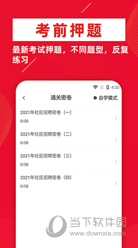 社区工作者牛题库APP