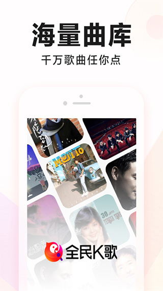 全民k歌app v9.5.38.2