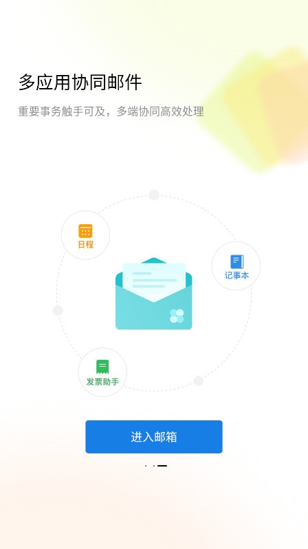 QQ邮箱GooglePlay版2