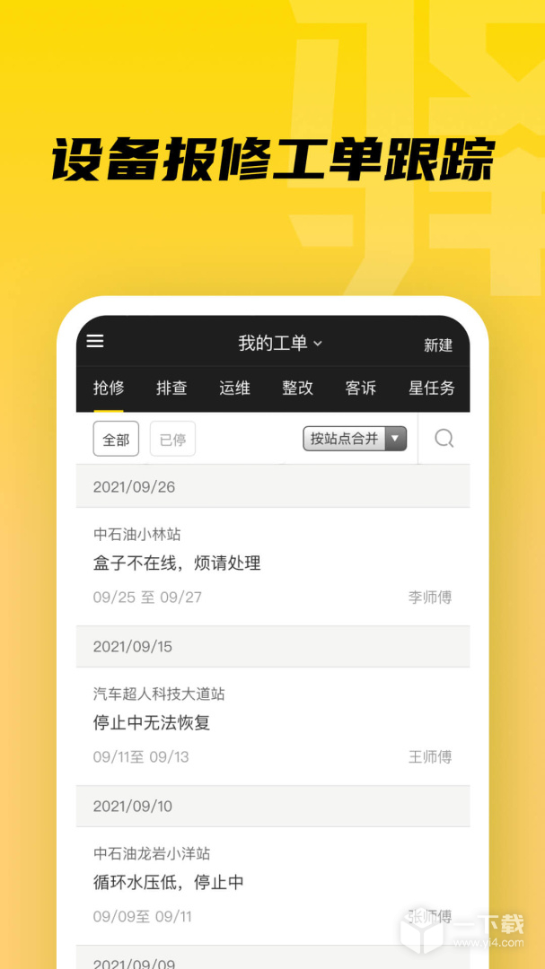 驿管家 v2.7.0最新版下载