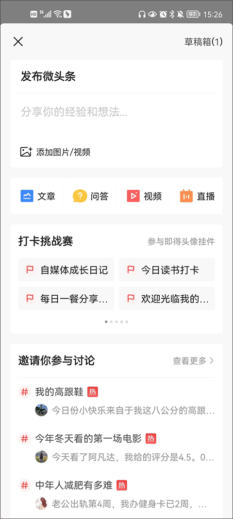 怎么发布内容截图1