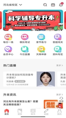 新思网校app宣传图1
