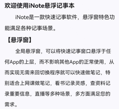 iNote悬浮记事本