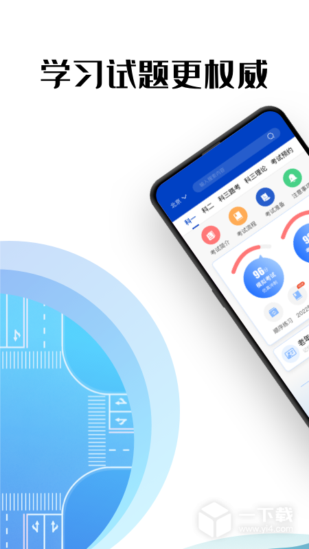 驾考122 v1.0.21最新版下载