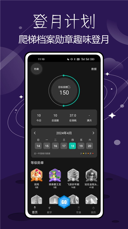 登月计划app宣传图4