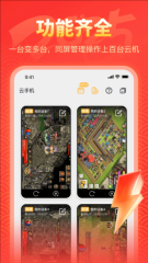 全民云手机1