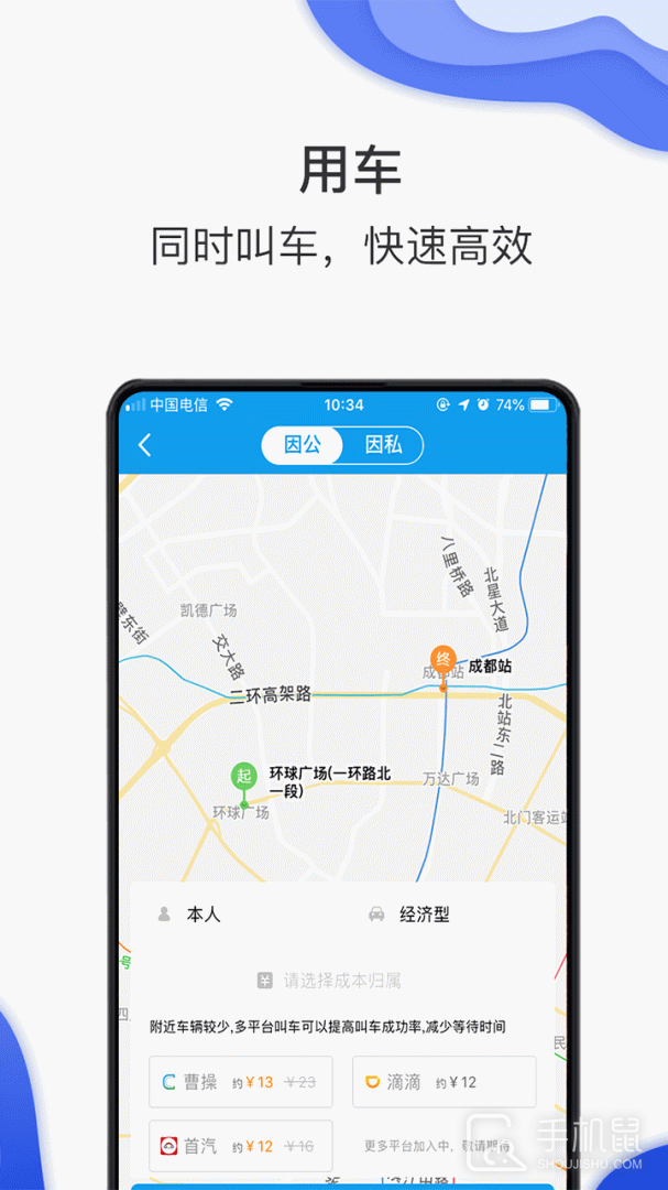 差旅壹号 v8.2.8.8