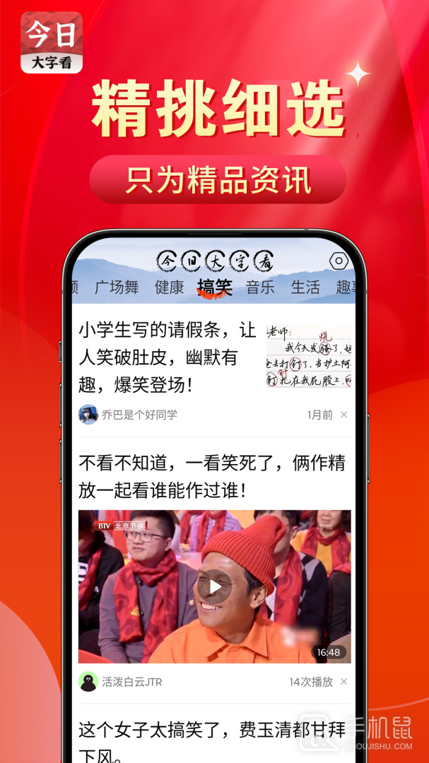 今日大字看 v1.3.4.j