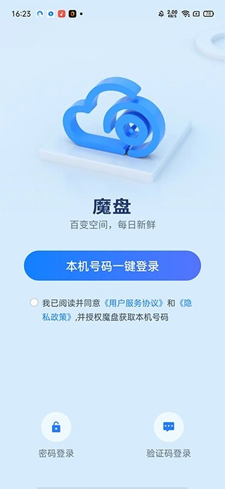 魔盘app