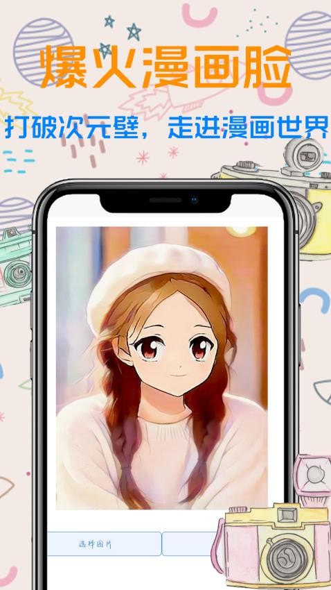 年龄相机app v1.0.1