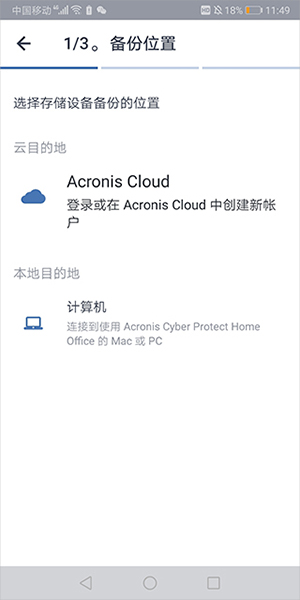 Acronis Mobile图片2