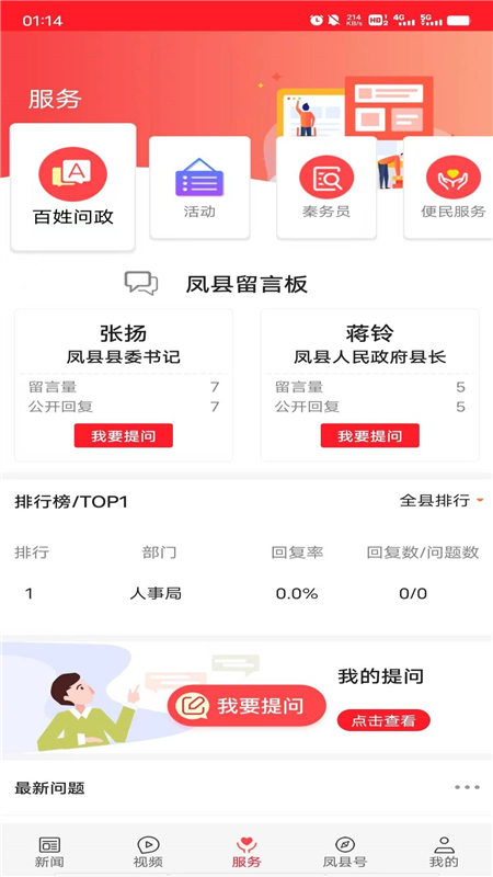 爱凤县截图1