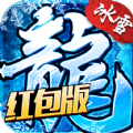 冰雪福利版手游官方正版下载 v1.0