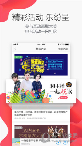 叮咚FM电台APP下载