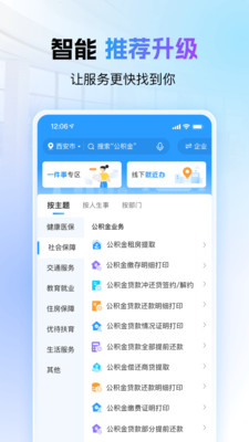 i西安 v3.0.24安卓版