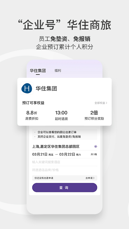 华住酒店 v9.34.1
