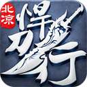北凉悍刀行 2.2下载 v2.2安卓版