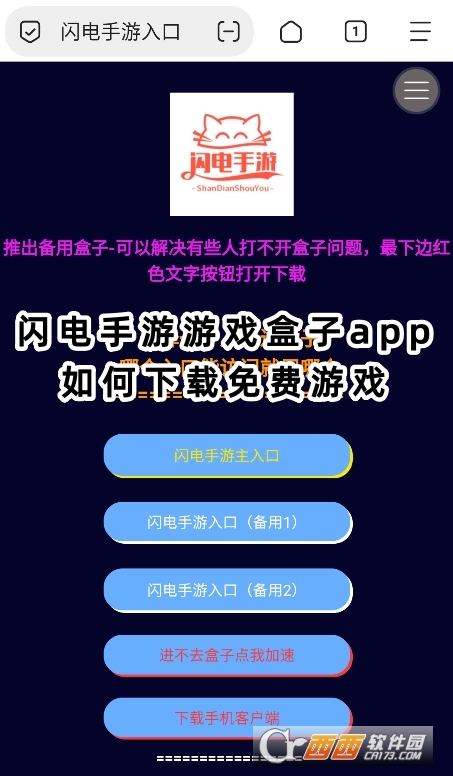 閃電手游游戲盒子app官方版下載