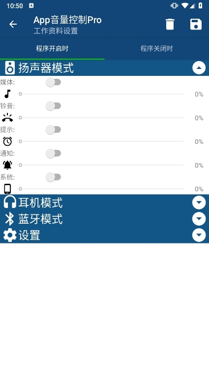 App音量控制Pro截图1