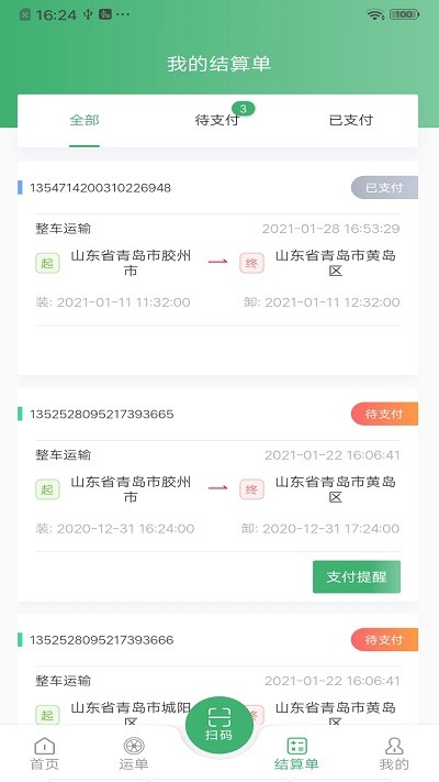 滴卡优货app司机版下载安装截图