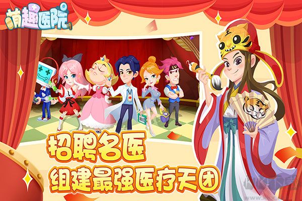 萌趣医院免费版 v7.3.6安卓版 