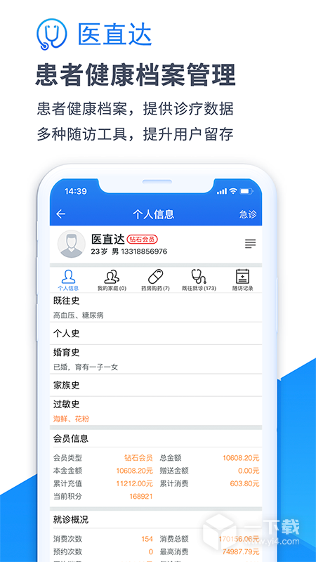 医直达 v4.25.2最新版下载