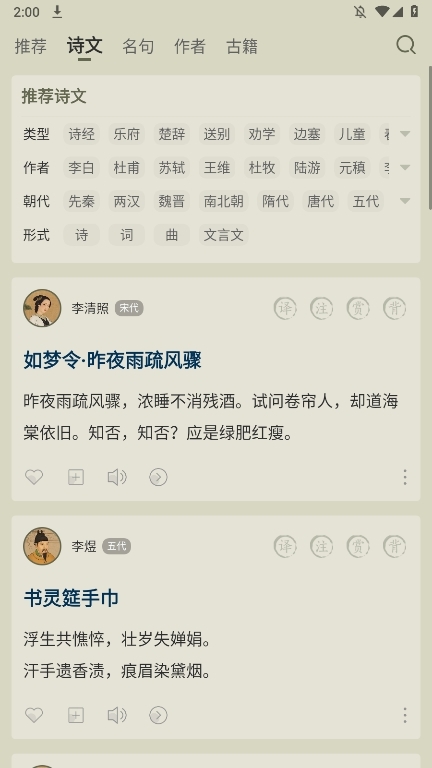古诗文网APP截图1