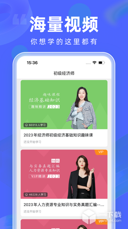经济师随身学 v1.4.7最新版下载